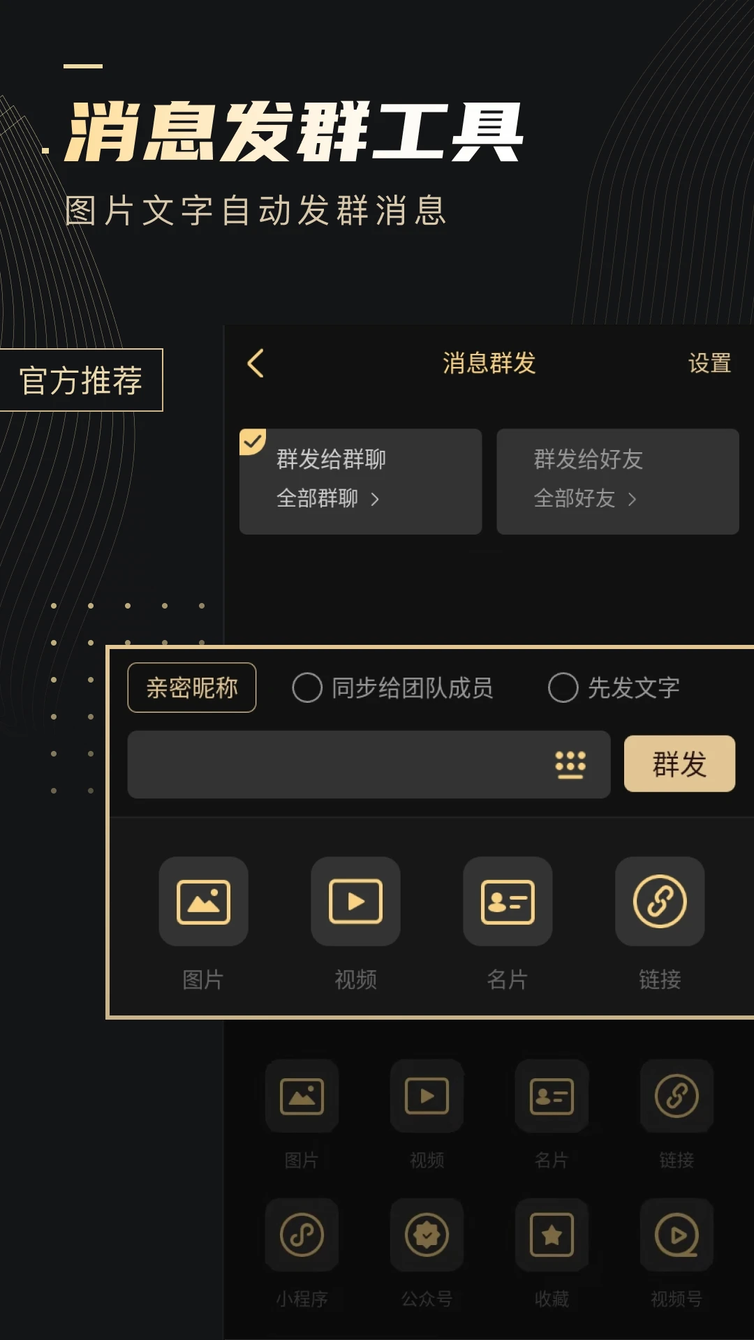 微商助手功能展示