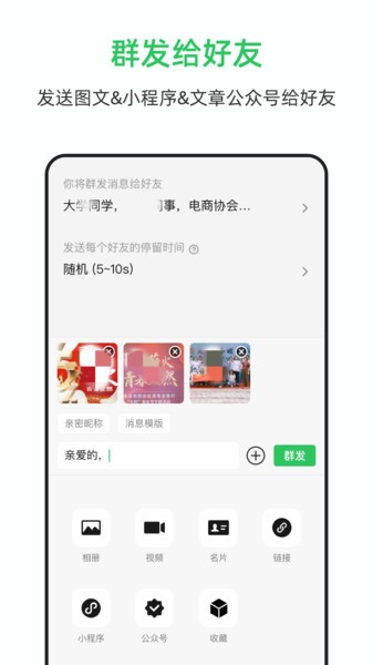 群发大师功能展示